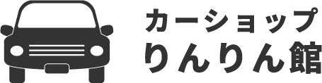 カーショップ　りんりん館
